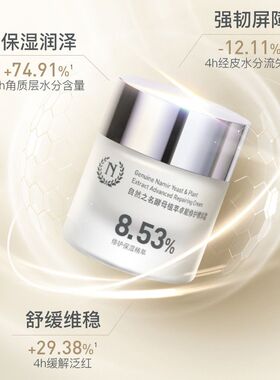 自然之名酵母面霜补水滋润面霜保湿修护舒缓男女补水敏感肌面霜