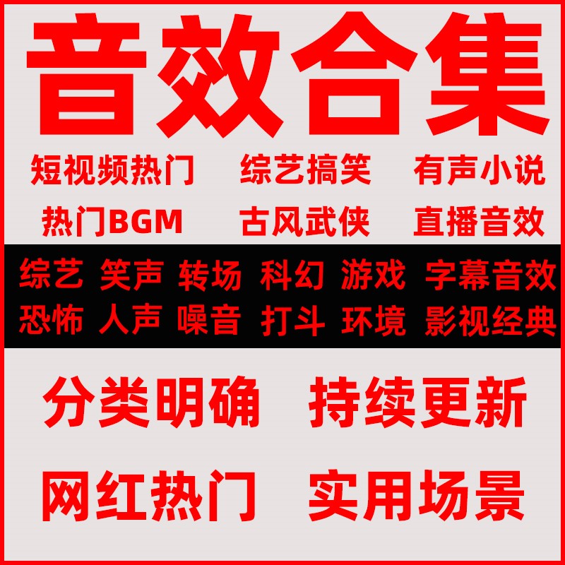 音效素材包背景音乐影视配乐剪辑小说短视频PR后期AU音频AE有声书-图2