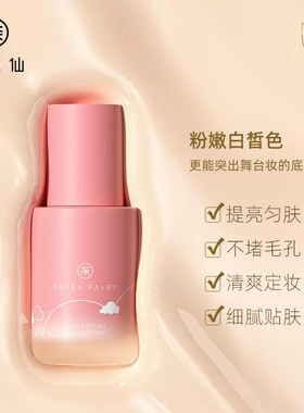 柒小仙粉底液儿童专用