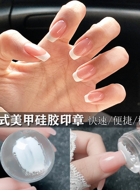 网红美甲印章法式刮刀钢板印花