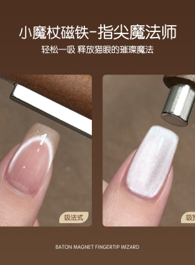 美甲猫眼吸铁石猫眼磁铁美甲工具