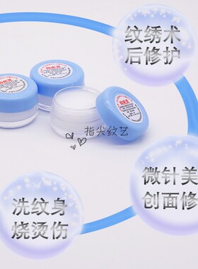 修护膏零结痂半永久纹眉