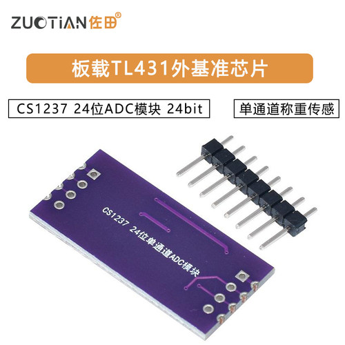 CS1237 24位ADC模块 板载TL431外基准芯片 单通道称重传感 24bit - 图2