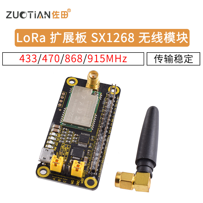 LoRa扩展板SX1268无线模块433/470/868/915MHz - 图1