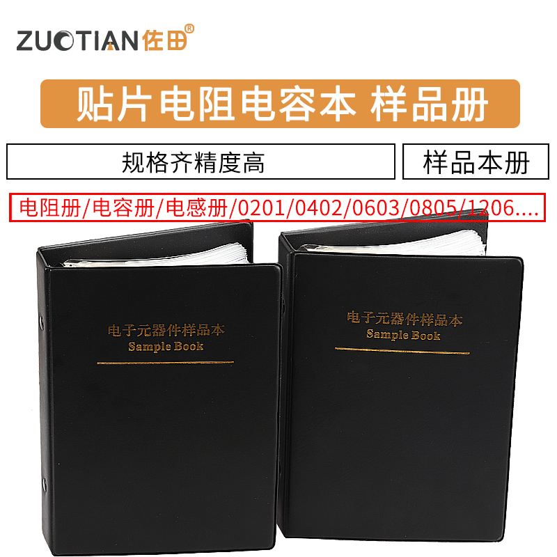 贴片电容本电阻本0201 0402 0603 0805 1206电容元件包大全电感册-图1