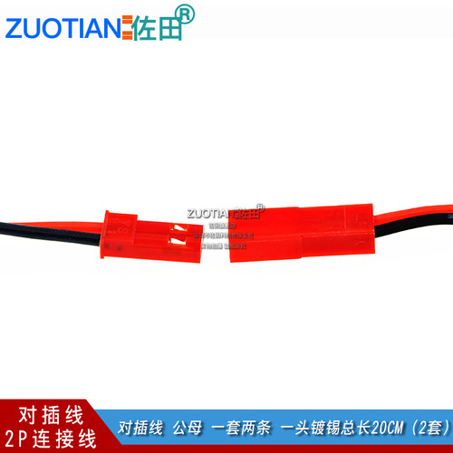 对插线 2P连接线电子线 公母 一套两条 一头镀锡总长20CM (2套) - 图3
