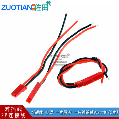对插线 2P连接线电子线 公母 一套两条 一头镀锡总长20CM (2套) - 图2