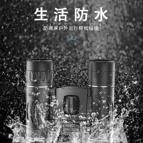 双筒望远镜高倍高清专业级演唱会日夜两用儿童手机小型便携式观鸟 - 图3