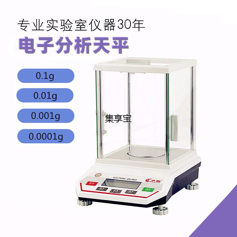 jxb电子分析天平0.0001g0.001g万分之一千分之一精密天平0.1mg电 - 图1