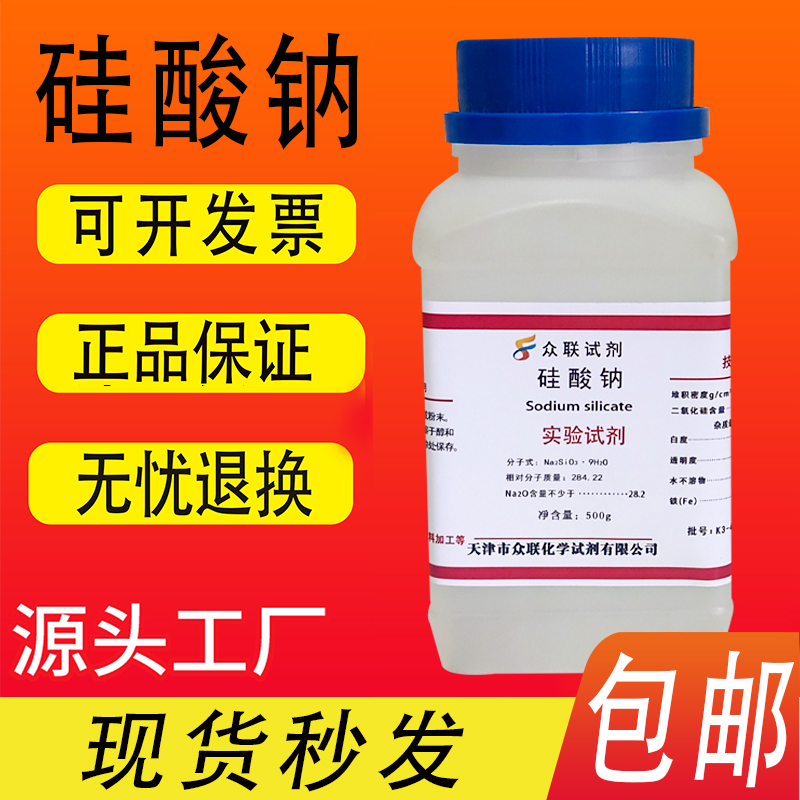 硅酸钠分析纯粉末泡花碱试剂无水玻璃ar500g固体液体硅酸钠包邮-图0