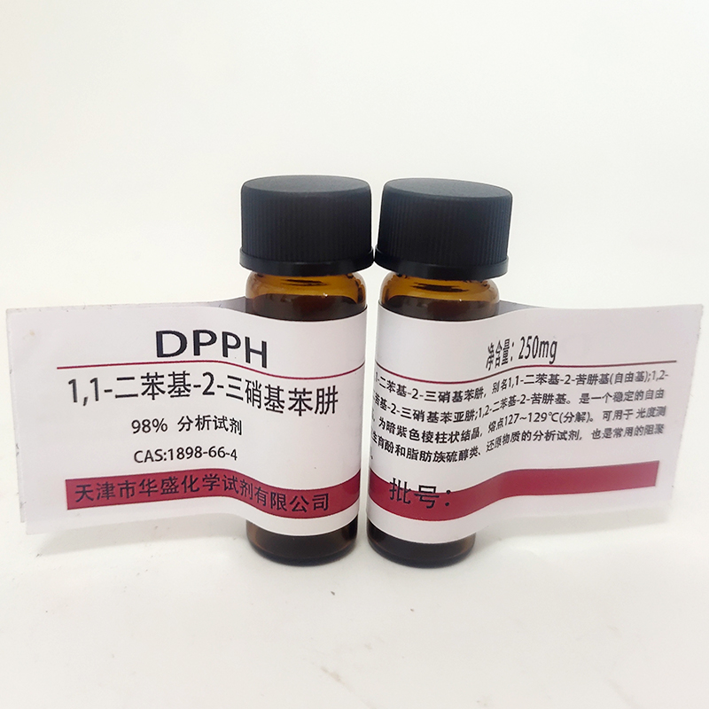 DPPH试剂 1,1-二苯基-2-三硝基苯肼 高品质实验室用科研试剂 现货 - 图1