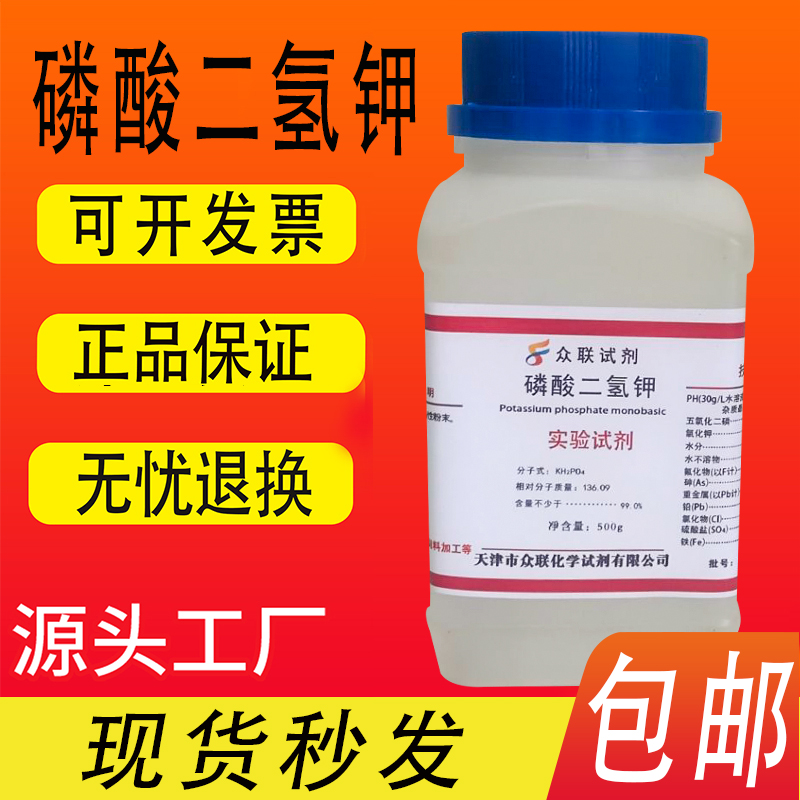 磷酸二氢钾分析纯AR500g花肥养花草叶面钾肥化学实验试剂水培原料 - 图1