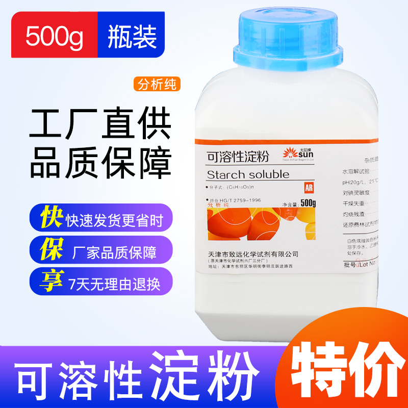 可溶性淀粉指示剂分析纯化学试剂AR500g克/瓶实验室用实验试剂 - 图1