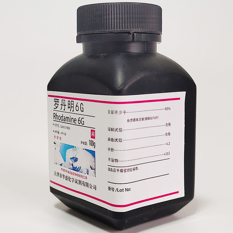 罗丹明6G 玫瑰红6G AR分析纯100g/瓶罗丹明B化学实验试剂现货包邮,淘宝优惠券,粉丝福利购,淘宝优惠卷
