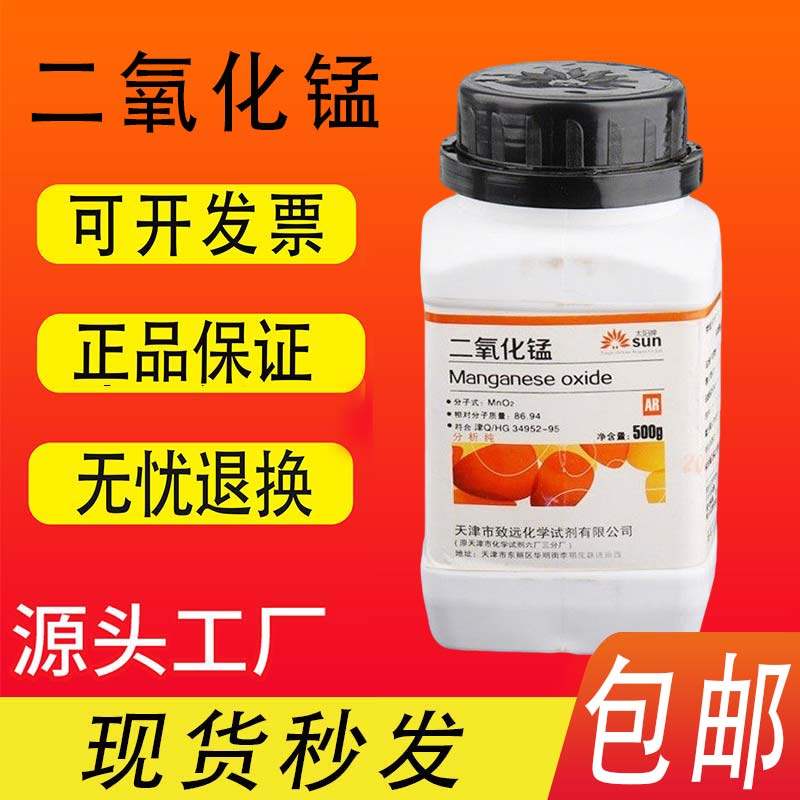 二氧化锰粉末催化剂一氧化锰分析纯实验用品化学实验制取氧气试剂,淘宝优惠券,粉丝福利购,淘宝优惠卷