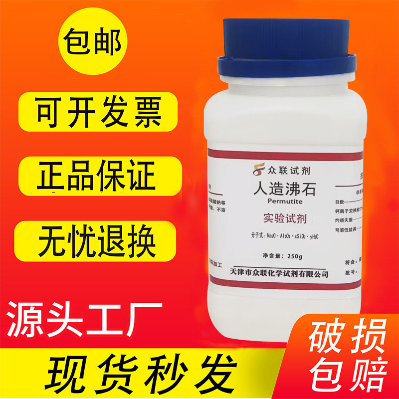 Synthetic zeolite powder of artificial zeolite particles LR250g