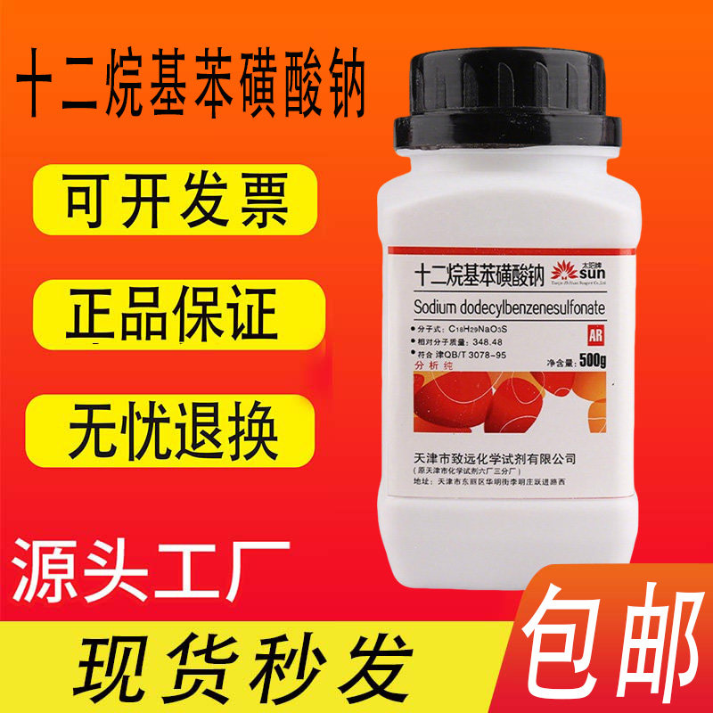 十二烷基苯磺酸钠LAS固体粉末AR分析纯500g实验化学试剂免邮,淘宝优惠券,粉丝福利购,淘宝优惠卷