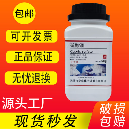 无水硫酸铜粉末五水硫酸铜晶体溶液AR500g化学试剂分析纯蓝矾现货 - 图0