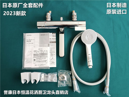 （现货）日本制造2023新款TOTO恒温花洒淋浴龙头经典增压花洒全铜 - 图0