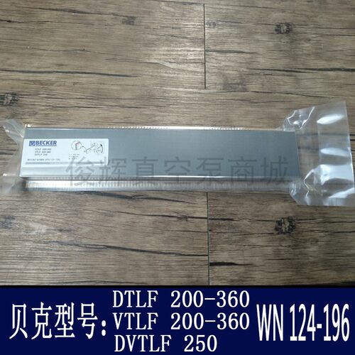 BECKER贝克真空泵叶片90135200007DT/VT3.40/4.40WN124-161 - 图0