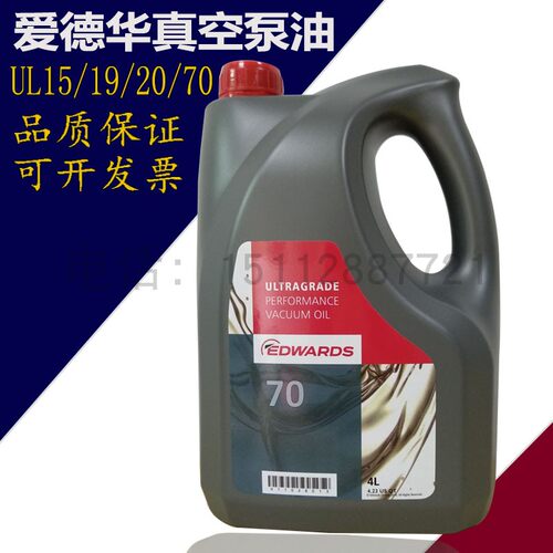 Edwards爱德华真空泵油UL19UL70UL20UL15吸塑包装机4L专用油 - 图2