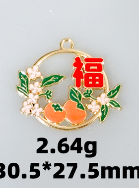 金属水果造型DIY钥匙扣挂件