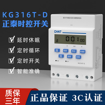 Zhengtai time control switch 220v fully automatic micro-computer kg316t-d Intelligent time controller power timer