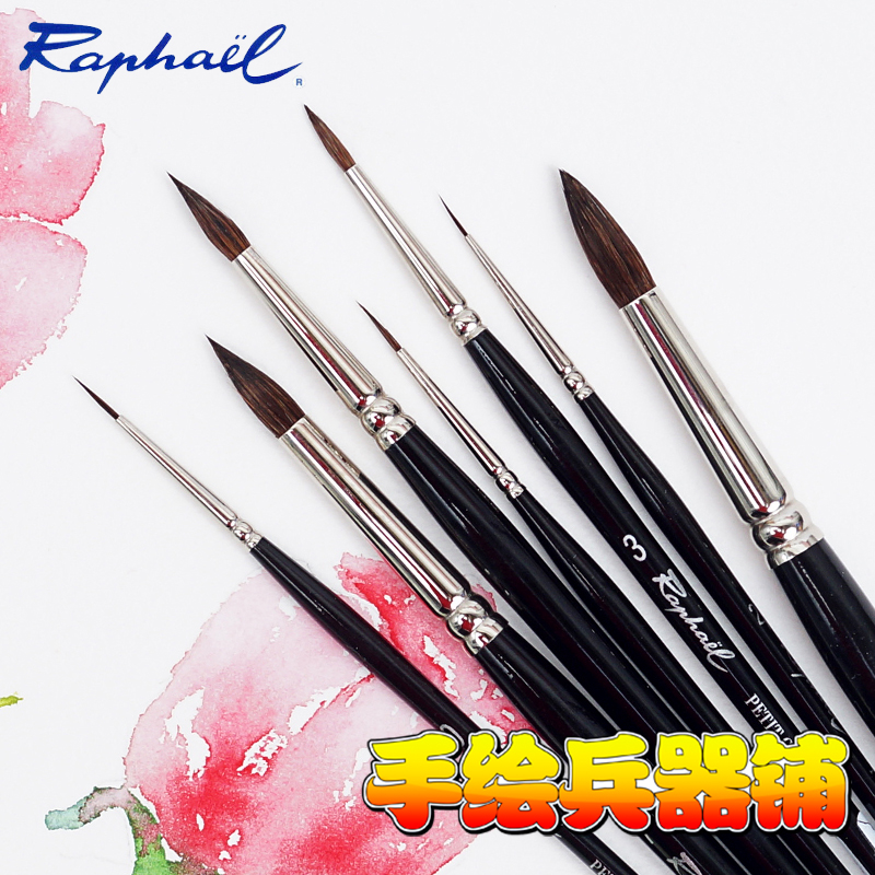 法國拉斐爾raphael 松鼠毛水彩畫筆 8383 圓頭畫筆 尖頭