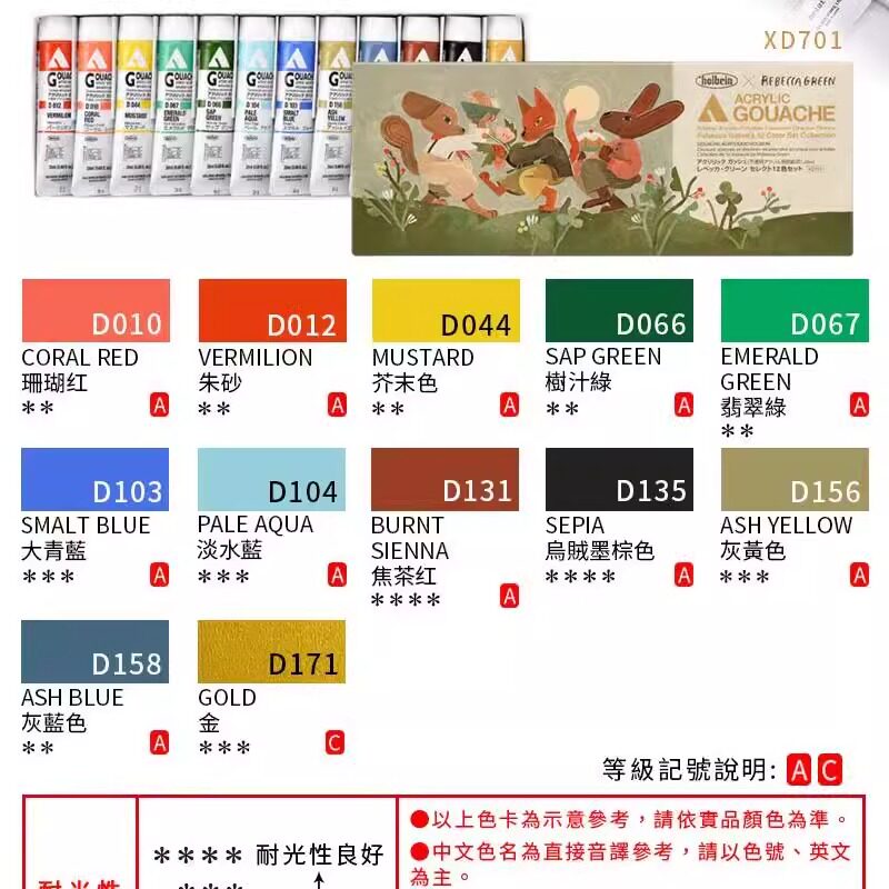 荷尔拜因Holbein&Rebecca Green蕾贝卡·格林丙烯水粉20ml 12色组