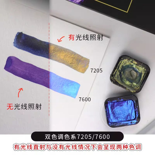 德国SEMA FINETEC方泰克变色龙固体水彩珠光金属色宝石色系传奇色 - 图1