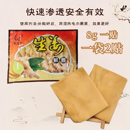 新泓宇生姜贴肩颈腰腿贴驱寒祛湿膝盖关节贴经络老姜御寒发热帖 - 图1