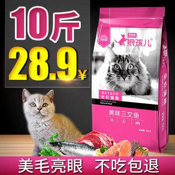 Wolf Boy cat food 5kg ຜູ້ໃຫຍ່ cats and kittens fattening hair gills 20kg 10kg 10kg cat hair beauty ໂພຊະນາການທໍາມະຊາດ