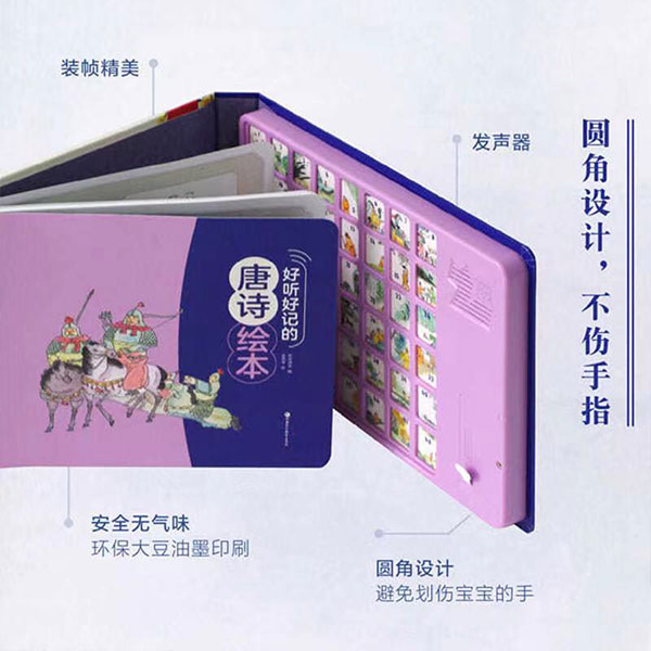 好听好记的宋词+唐诗绘本 点读发声儿童注音彩图书籍国学经典启蒙早教宝宝故事书3-6岁有声撕不烂 少儿亲子睡前幼儿图书0--5周岁