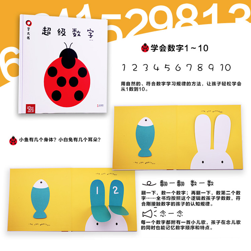 纸贵满堂0岁大书数字礼盒装颜色形状认知儿童绘本故事书书籍3-6岁翻翻书早教益智宝宝幼儿创意婴儿