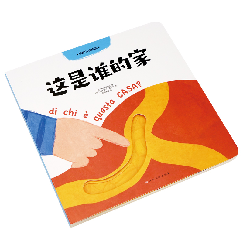 意大利训练宝宝这是谁的尾巴0到3岁绘本奇妙的果实睡前小故事这是谁的家奇特的动物枕上诗书籍幼儿早教启蒙认知儿童益智书纸贵满堂