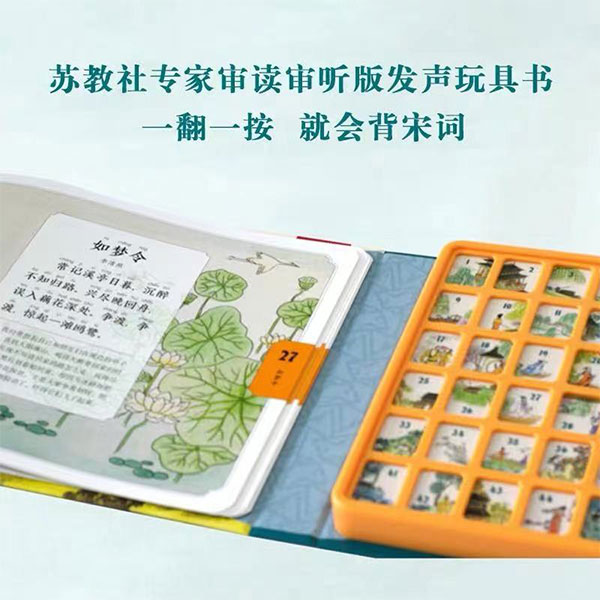 好听好记的宋词+唐诗绘本 点读发声儿童注音彩图书籍国学经典启蒙早教宝宝故事书3-6岁有声撕不烂 少儿亲子睡前幼儿图书0--5周岁
