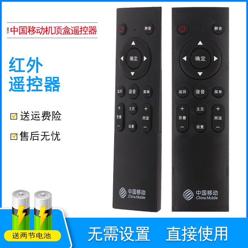 适用于原装中国移动机顶盒遥控器万能通用CM201-2 M301H魔百和咪咕MG100/101 CM101S-2语音款UNT401H/400B - 图0