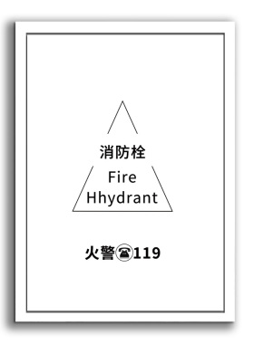 新品消防栓贴纸消防标识标牌消火栓使用方法消防柜门墙贴贴膜k473