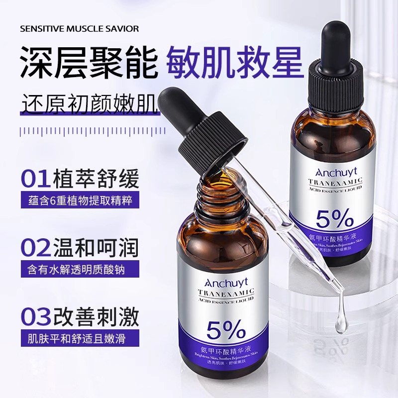 氨甲环酸传明酸精华液美白提亮去黄改善暗沉肤色补水保湿精华正品 - 图0