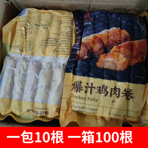 高益爆汁鸡腿卷商用烧烤食材油炸半成品爆汁鸡肉卷小吃10包一箱