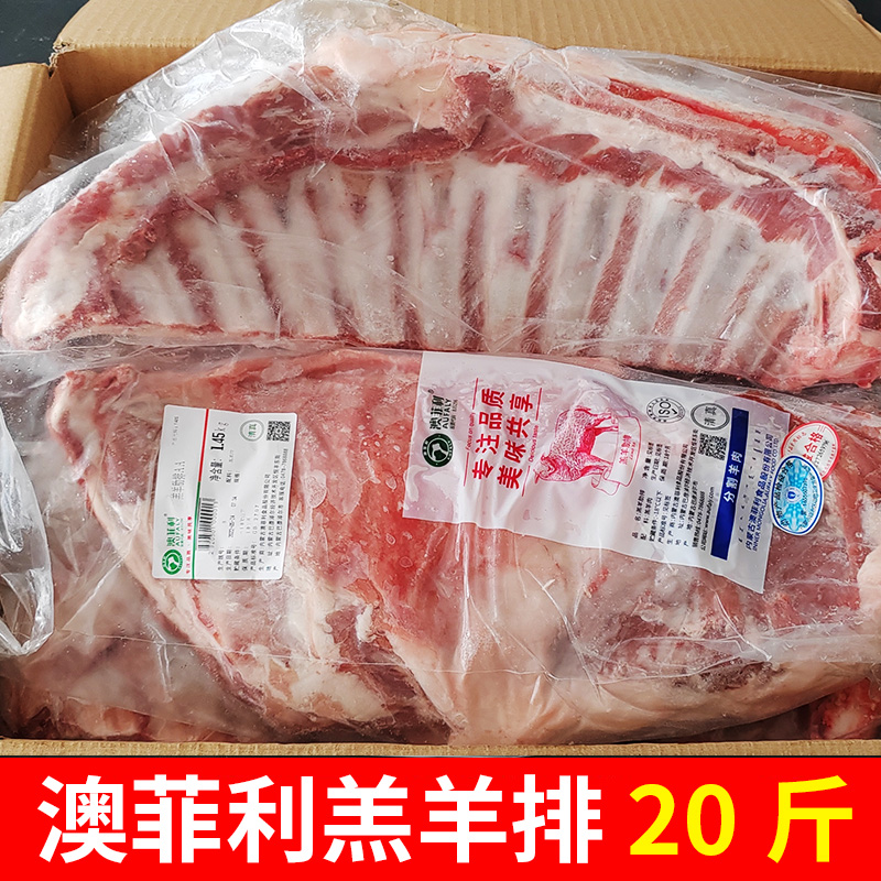 澳菲利羔羊排20斤内蒙古羊肋排纯羊肉新鲜冷冻烧烤手抓羊排商用 - 图0