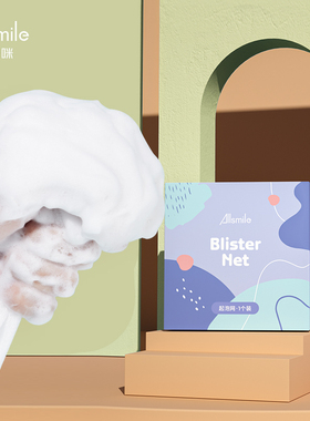Allsmile香皂打泡器装肥皂起泡网洗面奶脸专用沐浴露洗发水搓泡网