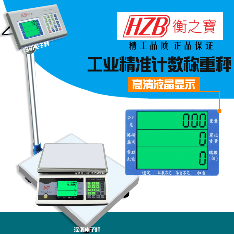 衡之宝电子秤60kg台秤100kg工业电子称75kg落地称300kg计数台称 - 图0