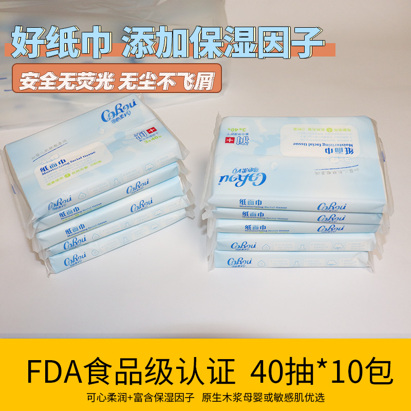 corou可心柔v9抽纸40抽*10小包宝宝专用超柔云柔面巾纸婴儿卫生纸