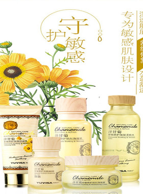 正品洋甘菊护肤品礼盒防过敏去红