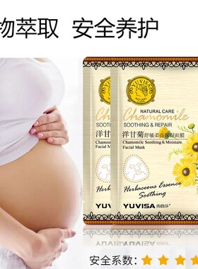洋甘菊敏感肌肤修护面膜