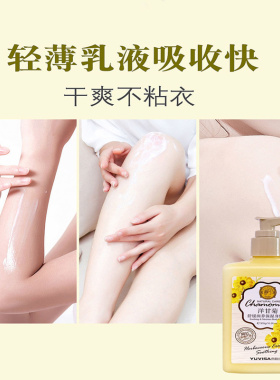 洋甘菊身体乳补水滋润秋冬