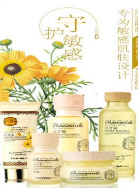 正品洋甘菊敏感肌去红血丝护肤品