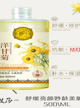 500ml大瓶洋甘菊纯露爽肤美肌水