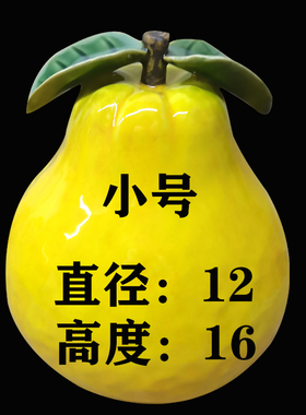 陶瓷仿真柚子供奉佛像摆件礼品